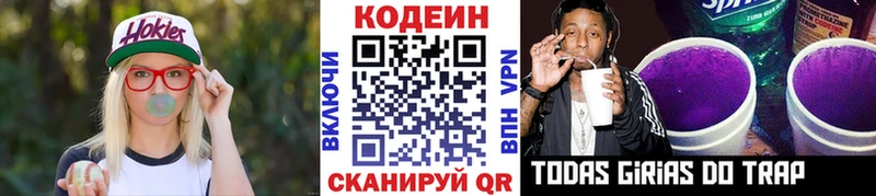Кодеин Purple Drank  Новая Ладога 